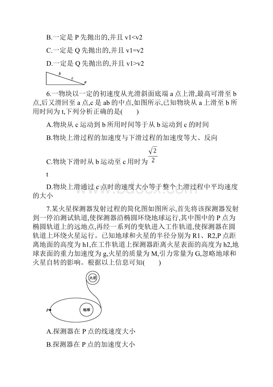 高考物理二轮复习选择题专项训练含答案天津课标版Word下载.docx_第3页