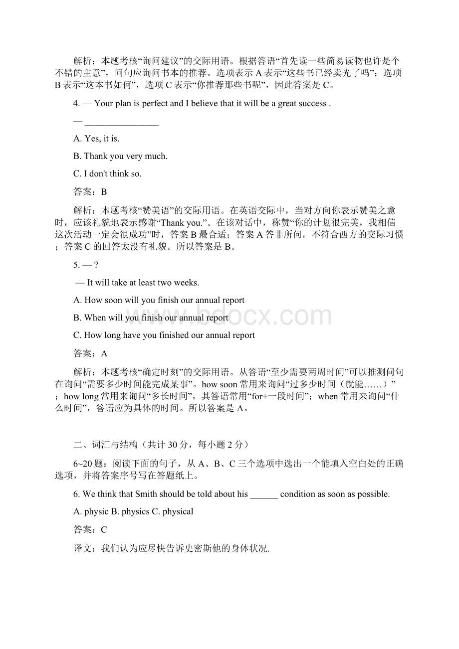 管理英语2作业答案Word格式文档下载.docx_第2页