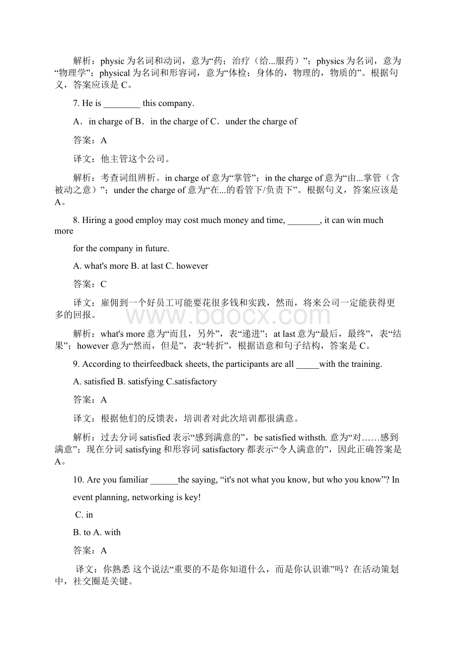 管理英语2作业答案Word格式文档下载.docx_第3页