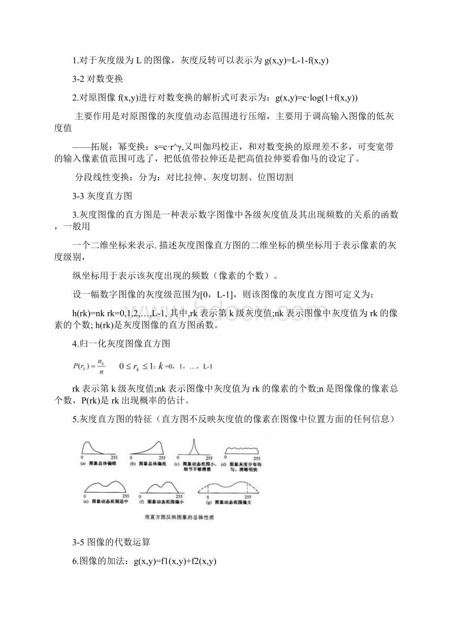 数字图像处理复习整理.docx_第3页