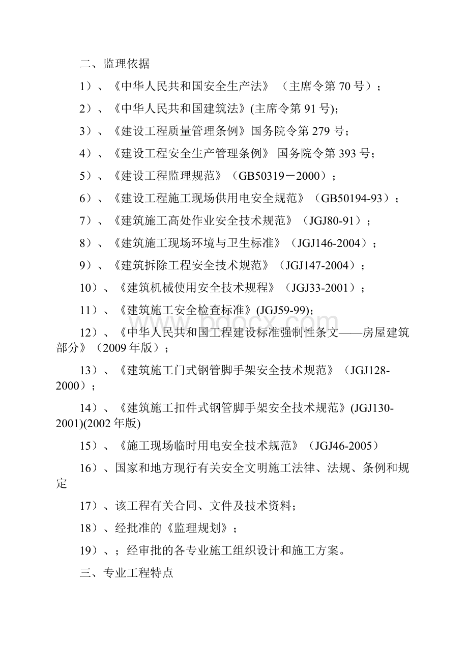 某大剧院安全文明施工监理实施细则doc.docx_第3页