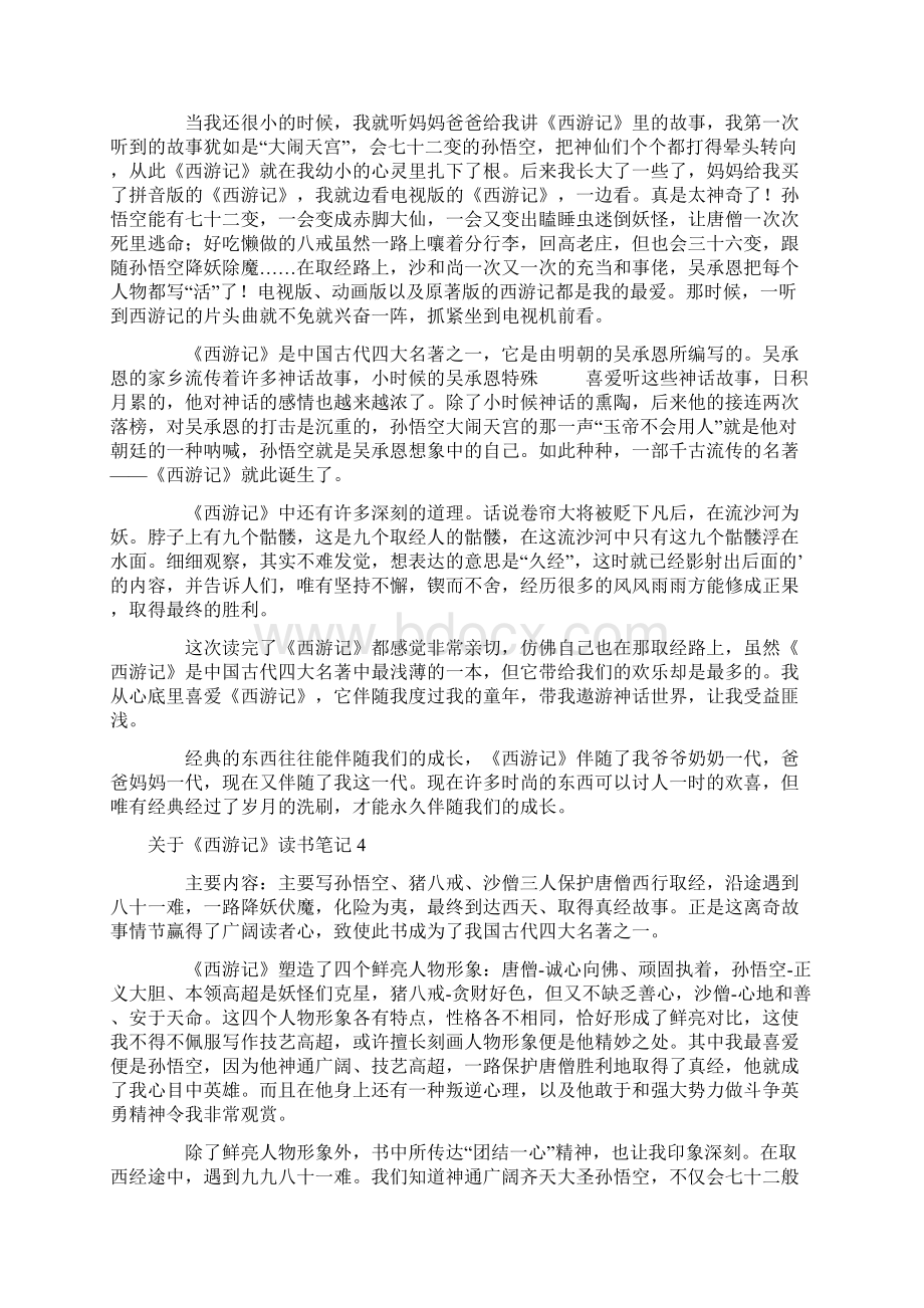 关于《西游记》读书笔记Word格式.docx_第3页