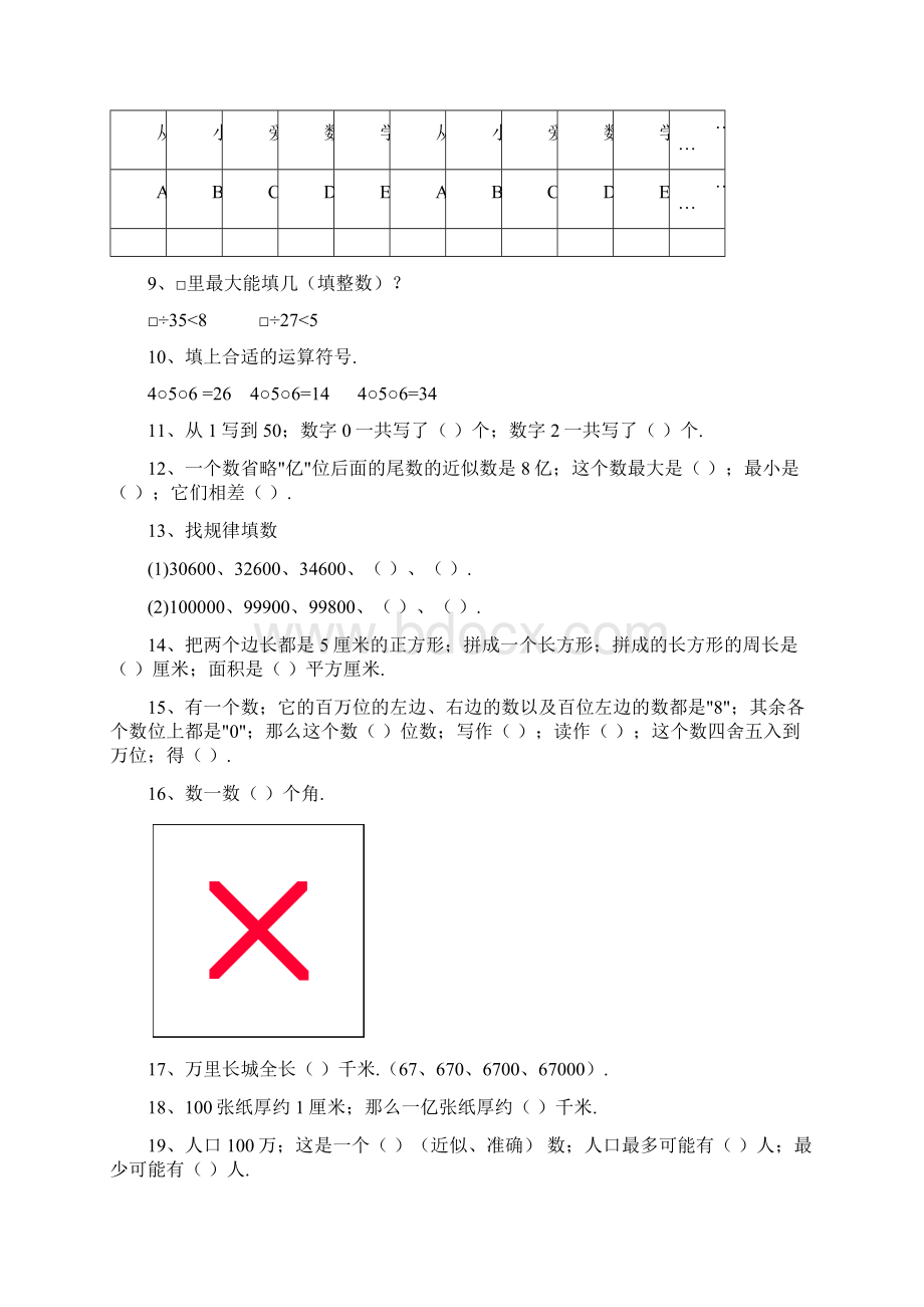 四年级数学上册易错题集锦附答案.docx_第2页