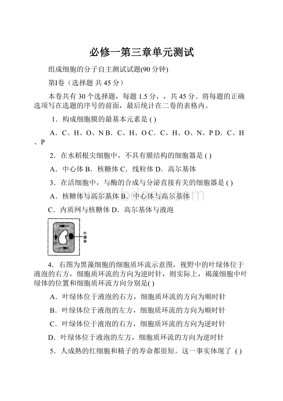 必修一第三章单元测试.docx_第1页