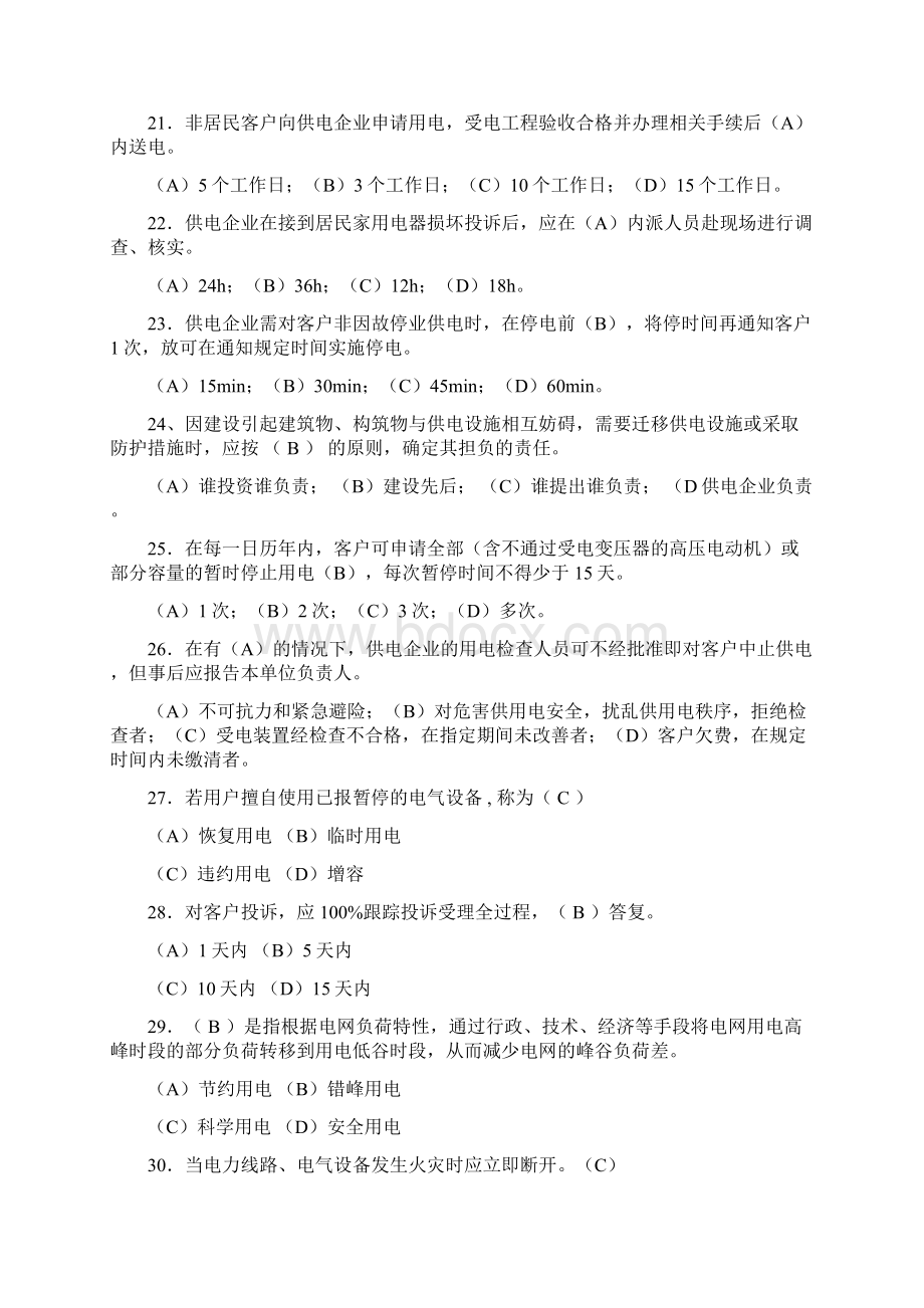 客户服务专业理论题题库Word文档下载推荐.docx_第3页