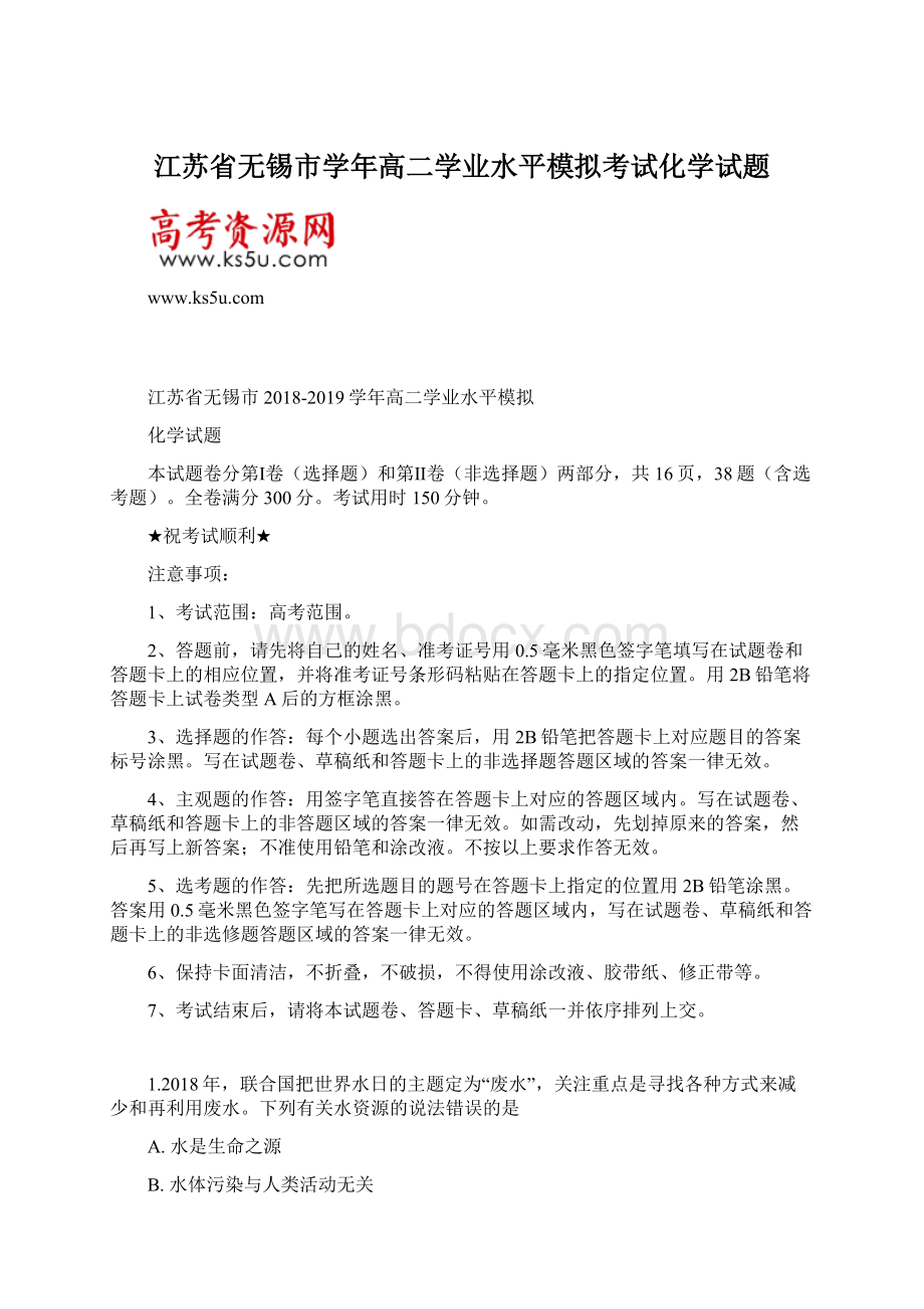 江苏省无锡市学年高二学业水平模拟考试化学试题.docx