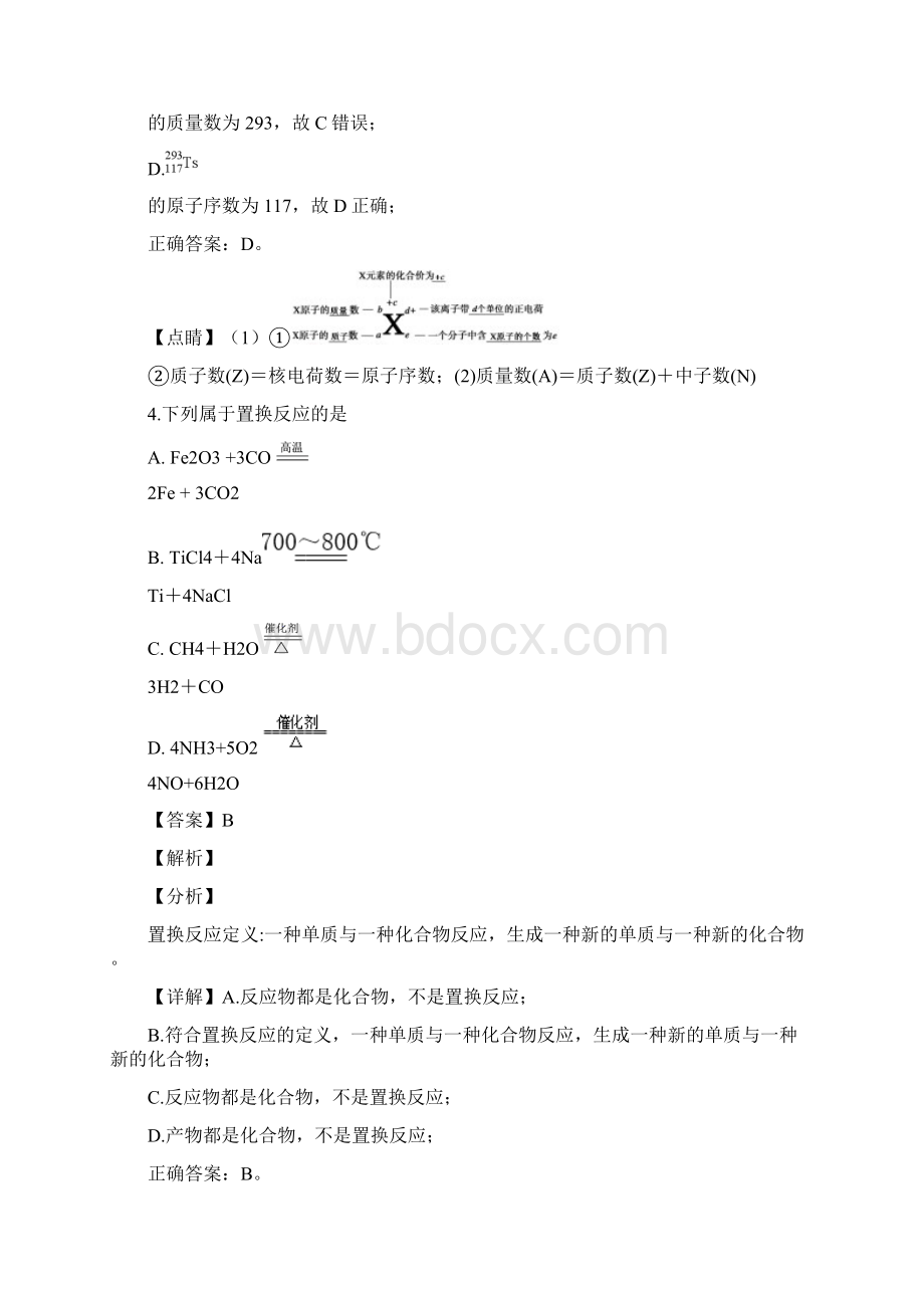 江苏省无锡市学年高二学业水平模拟考试化学试题.docx_第3页