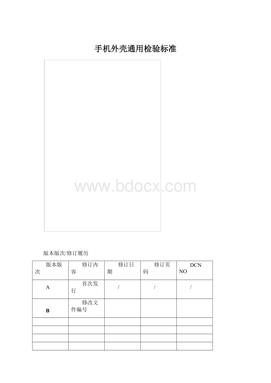 手机外壳通用检验标准.docx_第1页