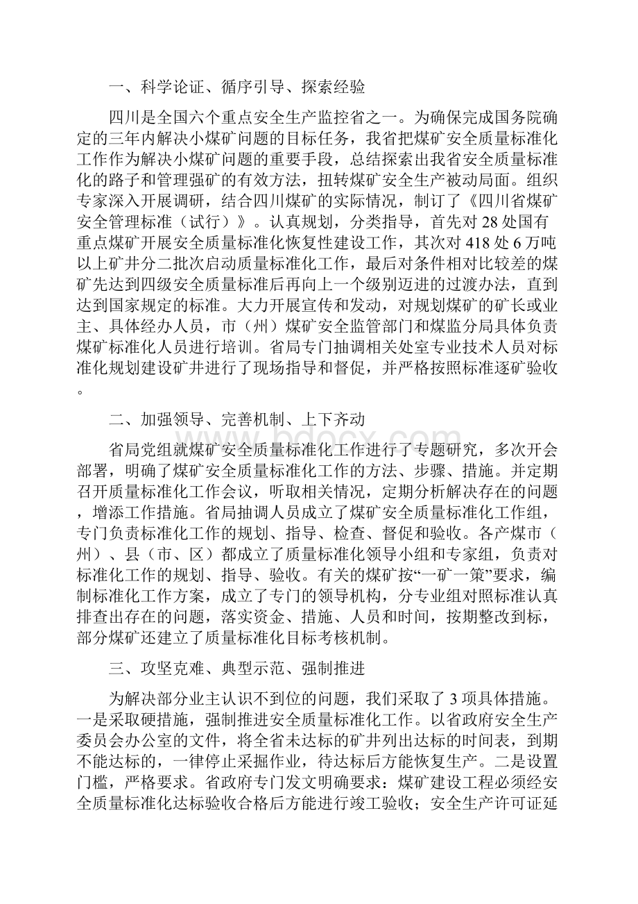 煤矿安全生产汇报材料多篇Word格式.docx_第3页