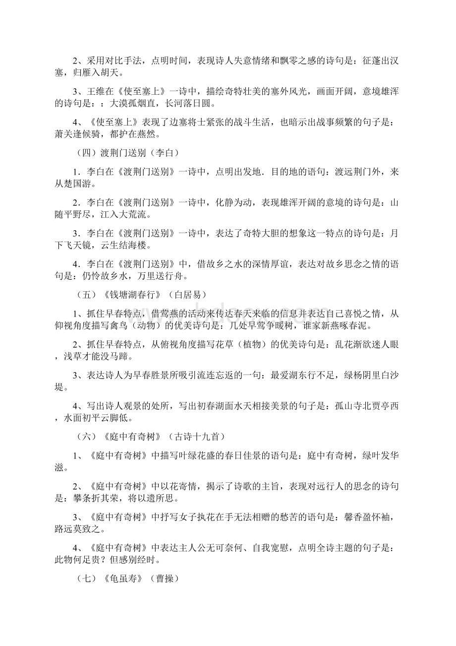 统编版八年级上全册古诗古文理解性默写及答案.docx_第3页