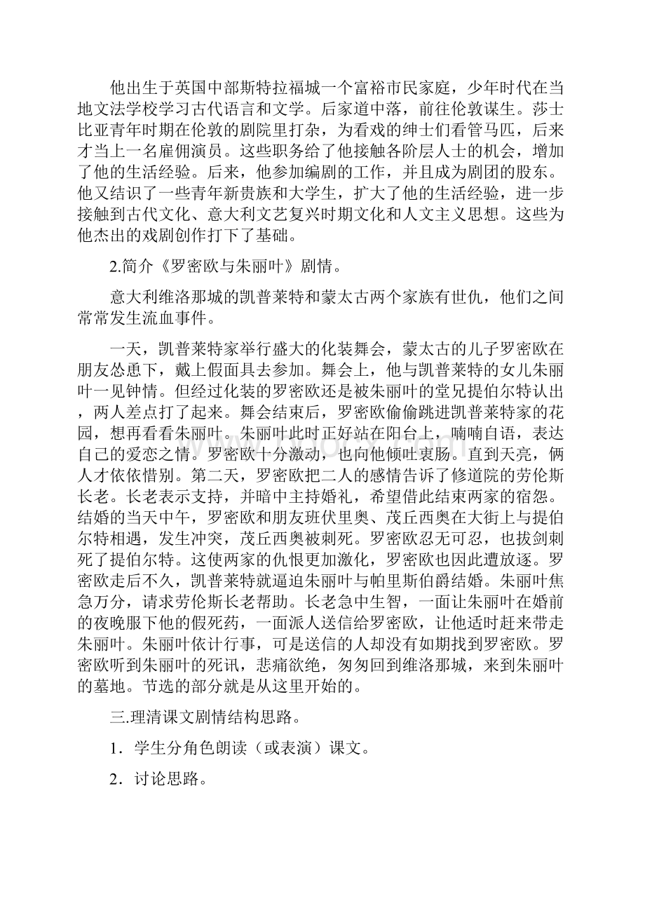 高二语文教案罗密欧与朱丽叶2.docx_第2页