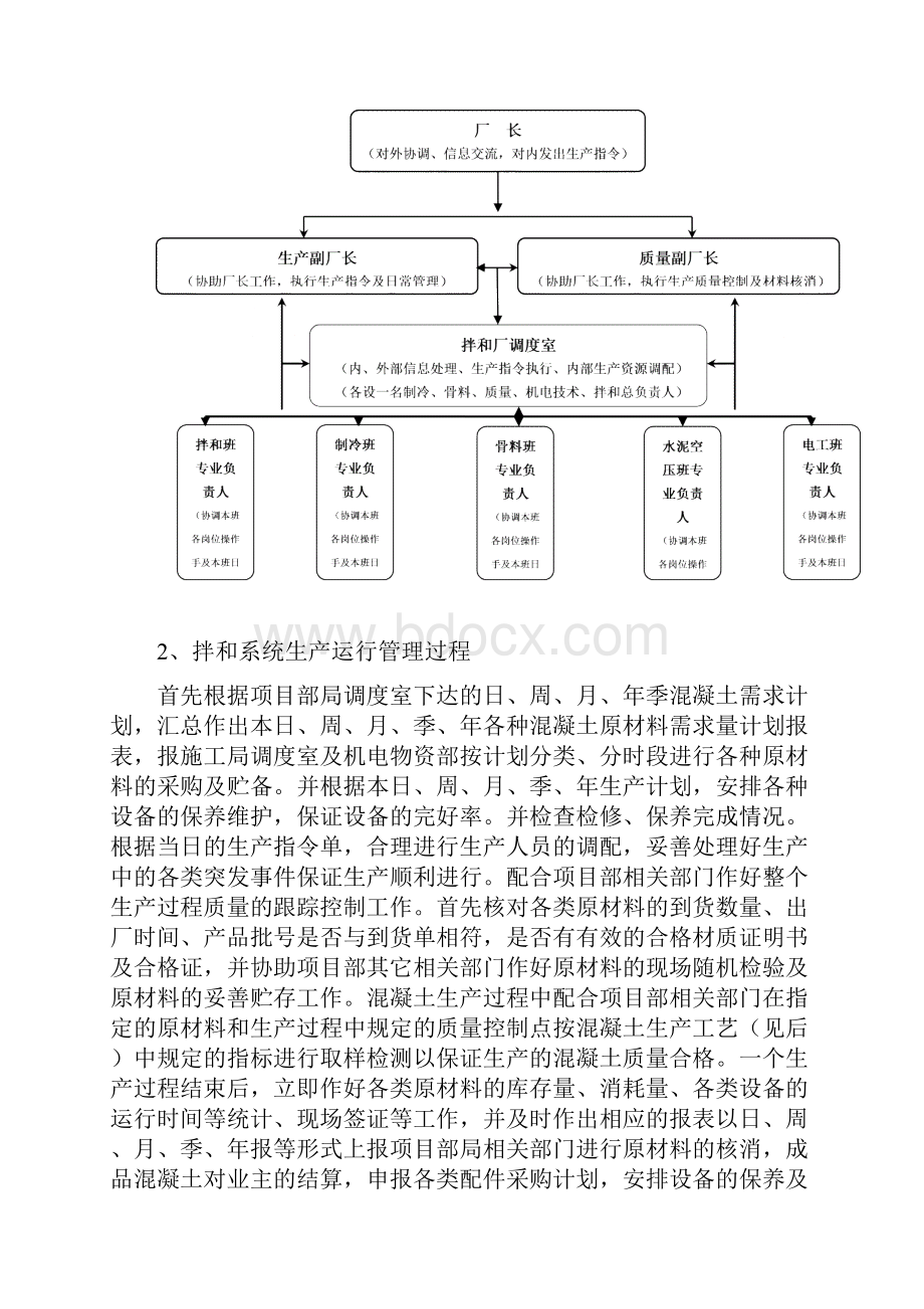 混凝土生产系统运行管理办法.docx_第2页