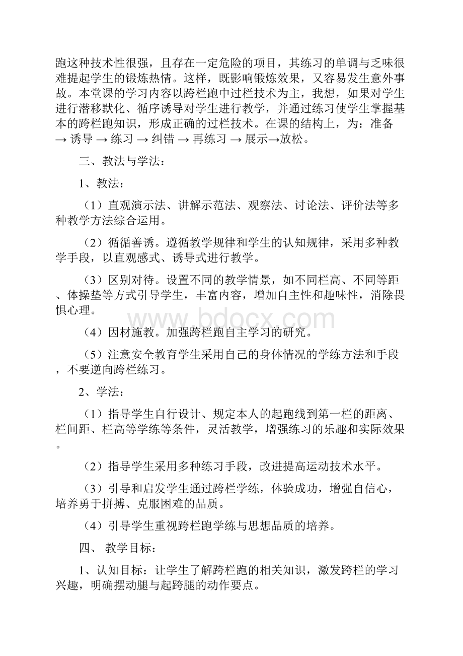 跨栏跑教学设计与教案.docx_第2页