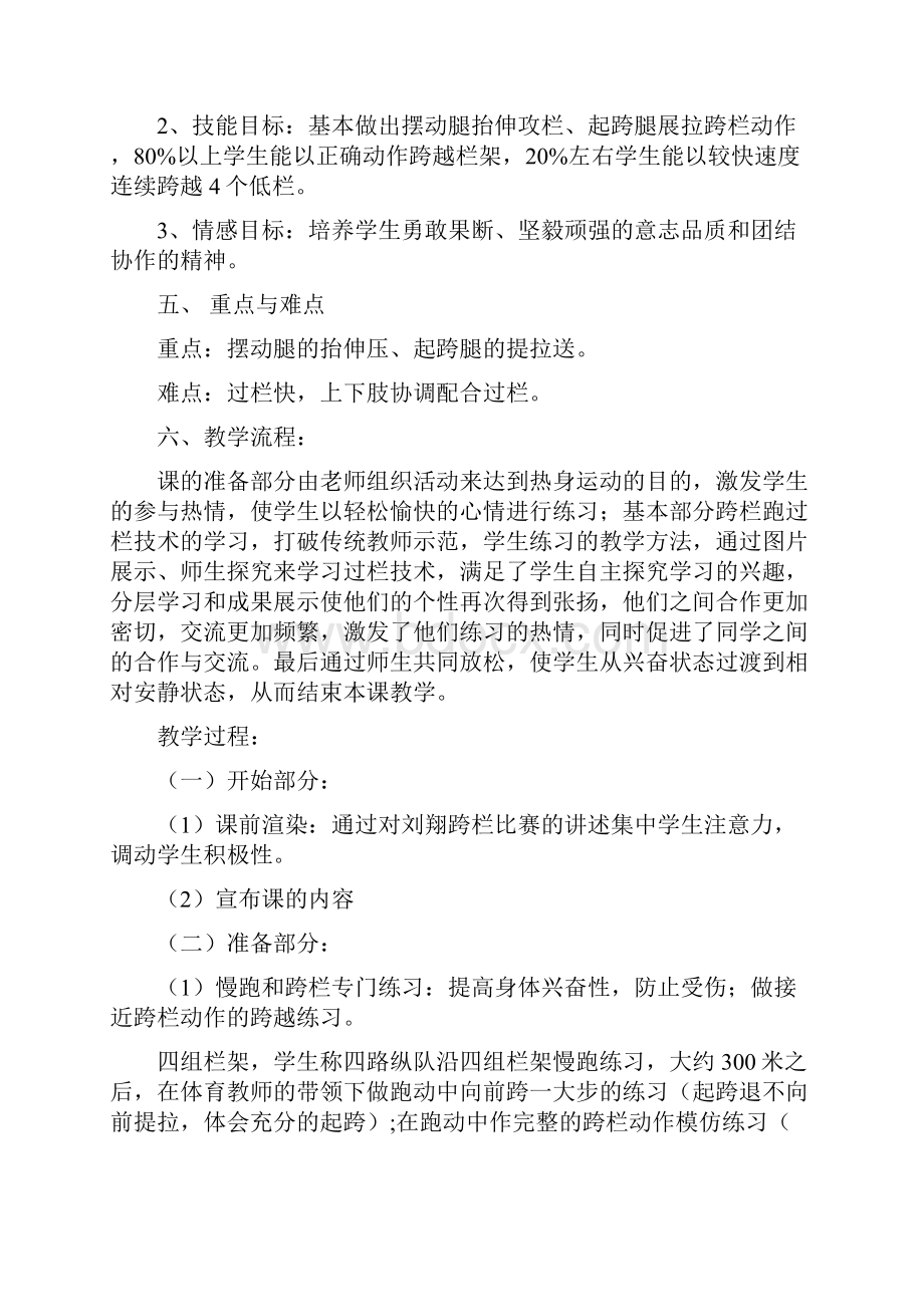 跨栏跑教学设计与教案.docx_第3页