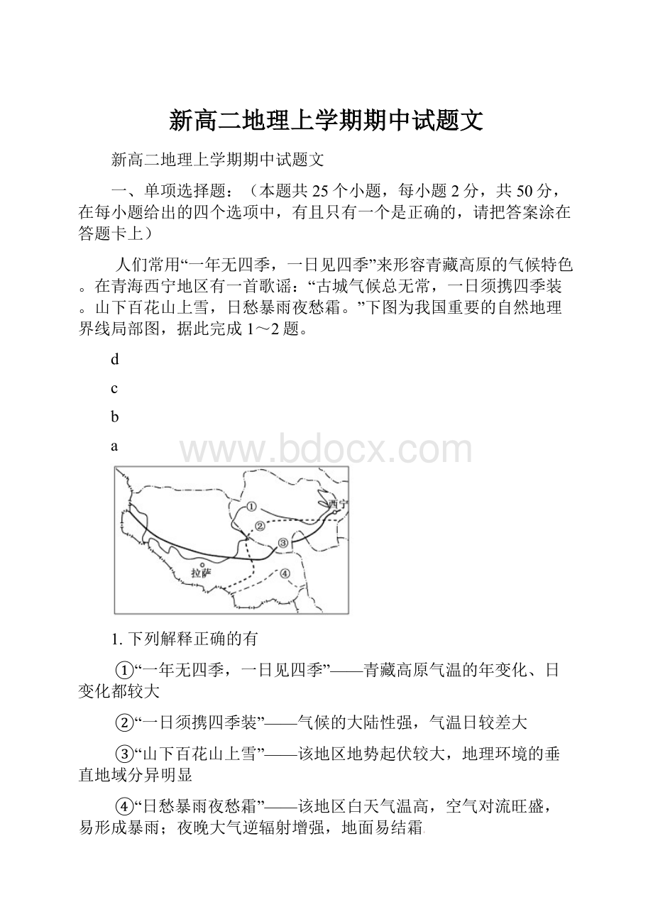 新高二地理上学期期中试题文Word文档下载推荐.docx_第1页