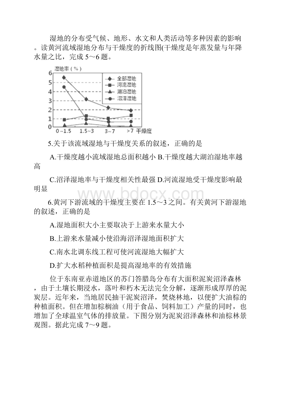 新高二地理上学期期中试题文Word文档下载推荐.docx_第3页