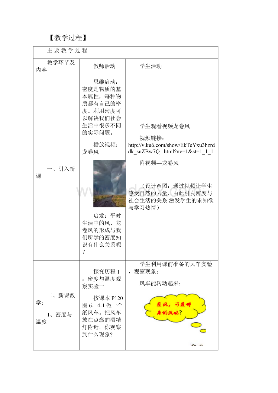 第四节密度与社会生活Word格式文档下载.docx_第2页