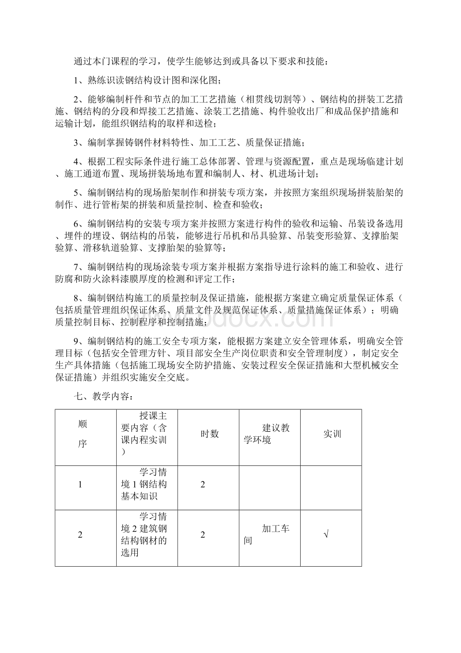 钢结构工程施工课程标准.docx_第2页