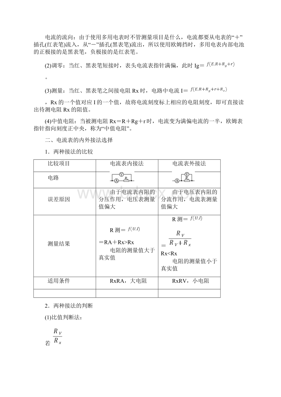 届高考物理二轮复习专题讲义专题七物理实验电学实验.docx_第2页