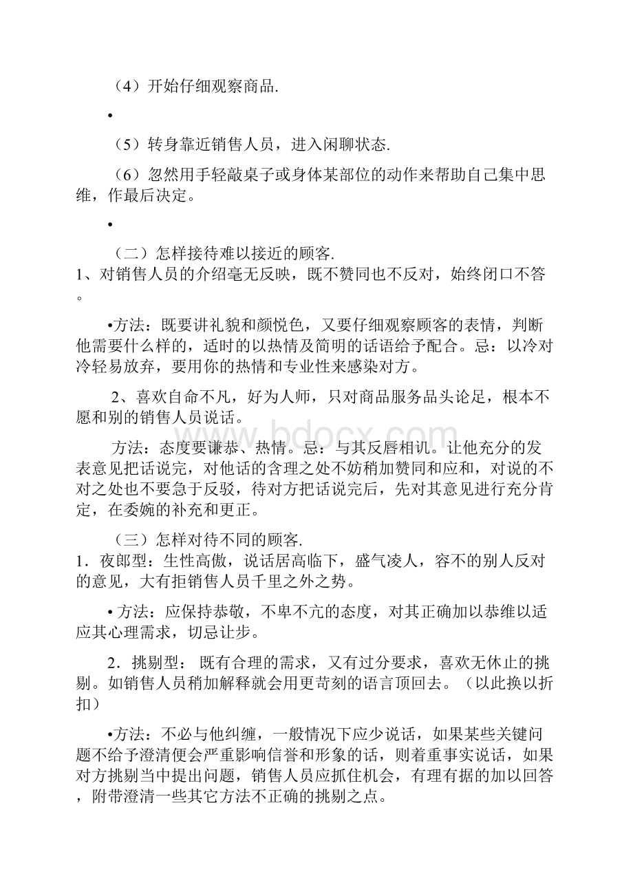 置业顾问房产销售技巧.docx_第2页