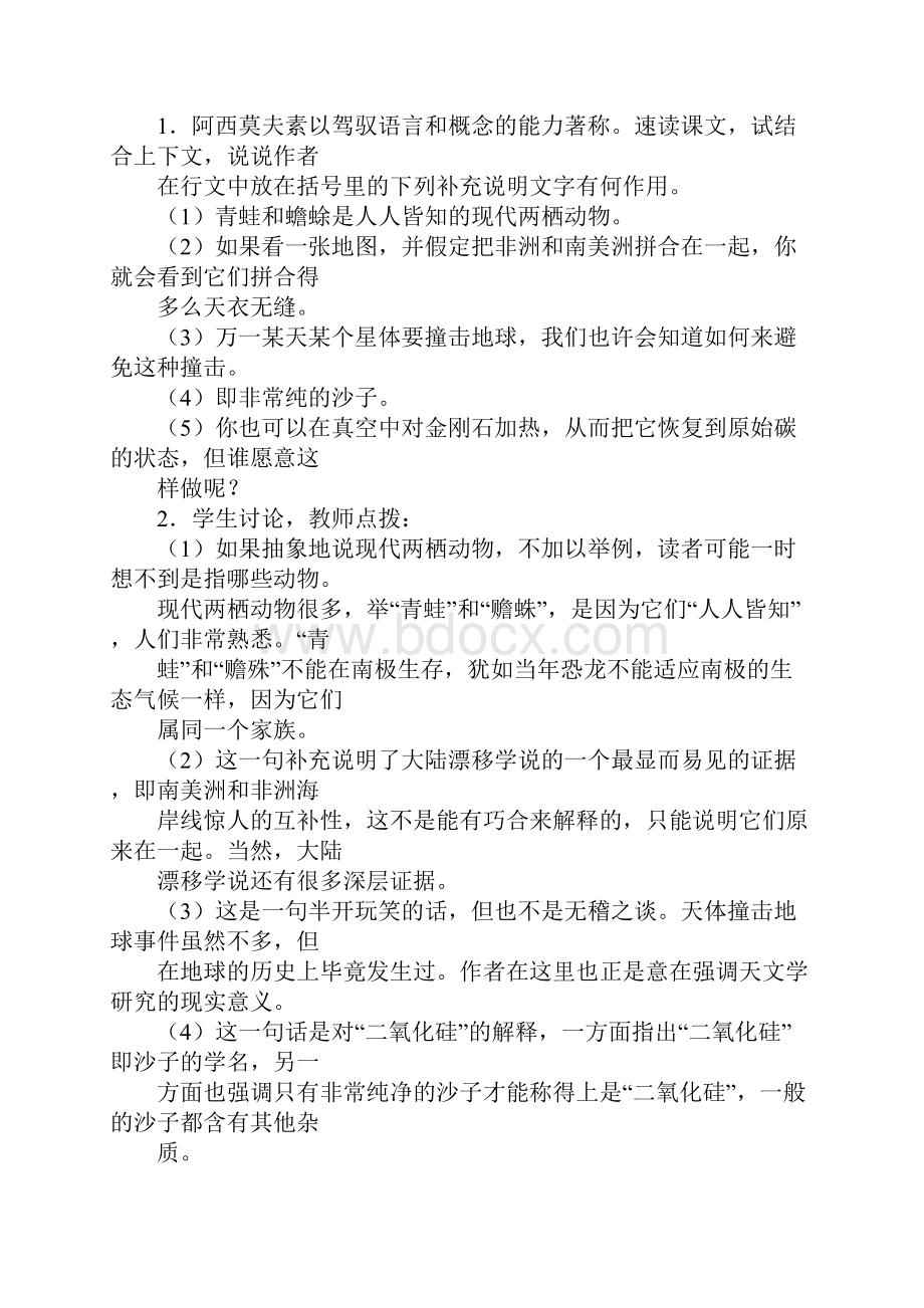 《阿西莫夫科普短文两篇》教案设计教案教学设计1.docx_第3页