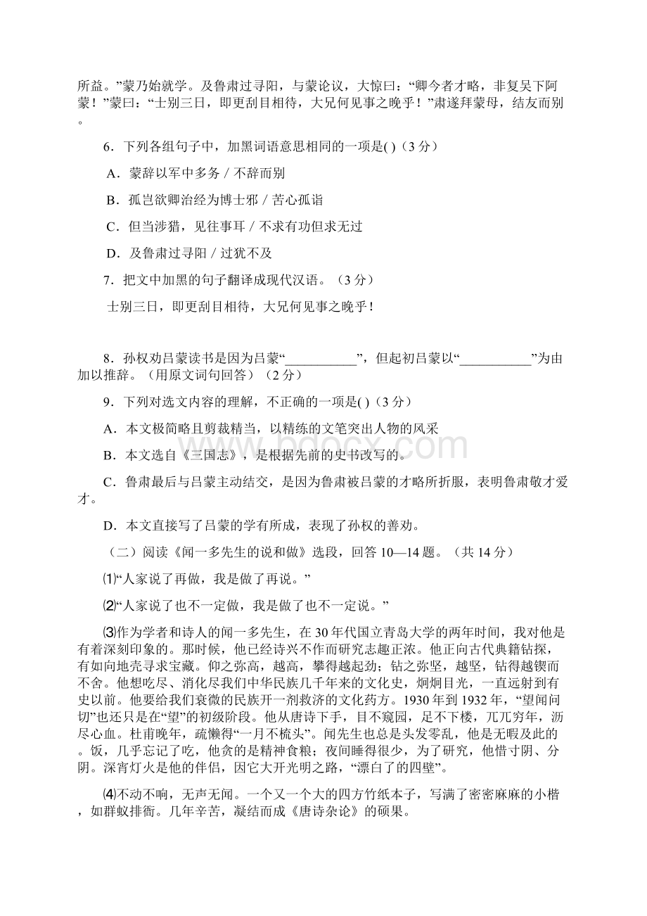 人教版七年级语文下册立.docx_第3页