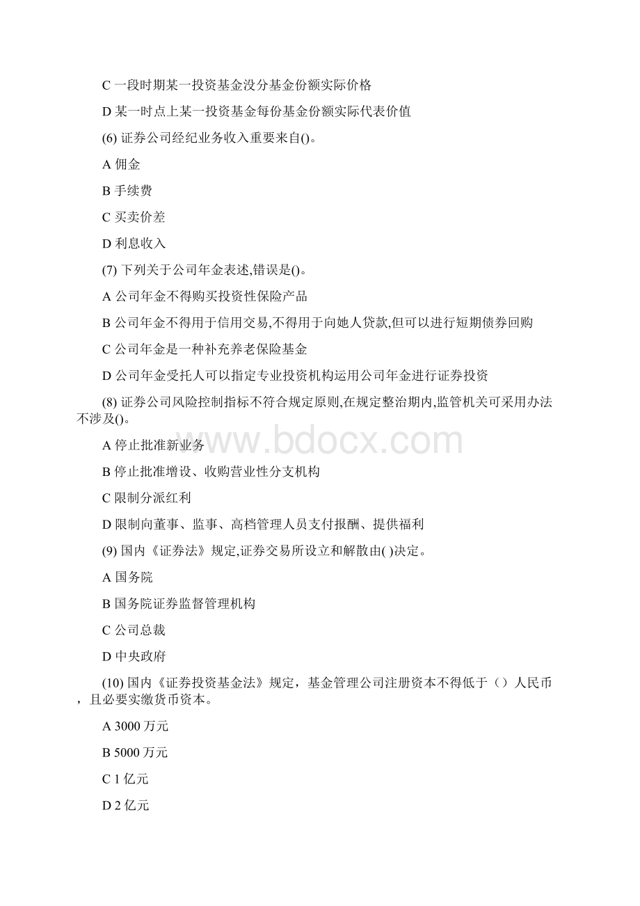 证券从业资格考试基金押题卷四含答案Word格式文档下载.docx_第2页