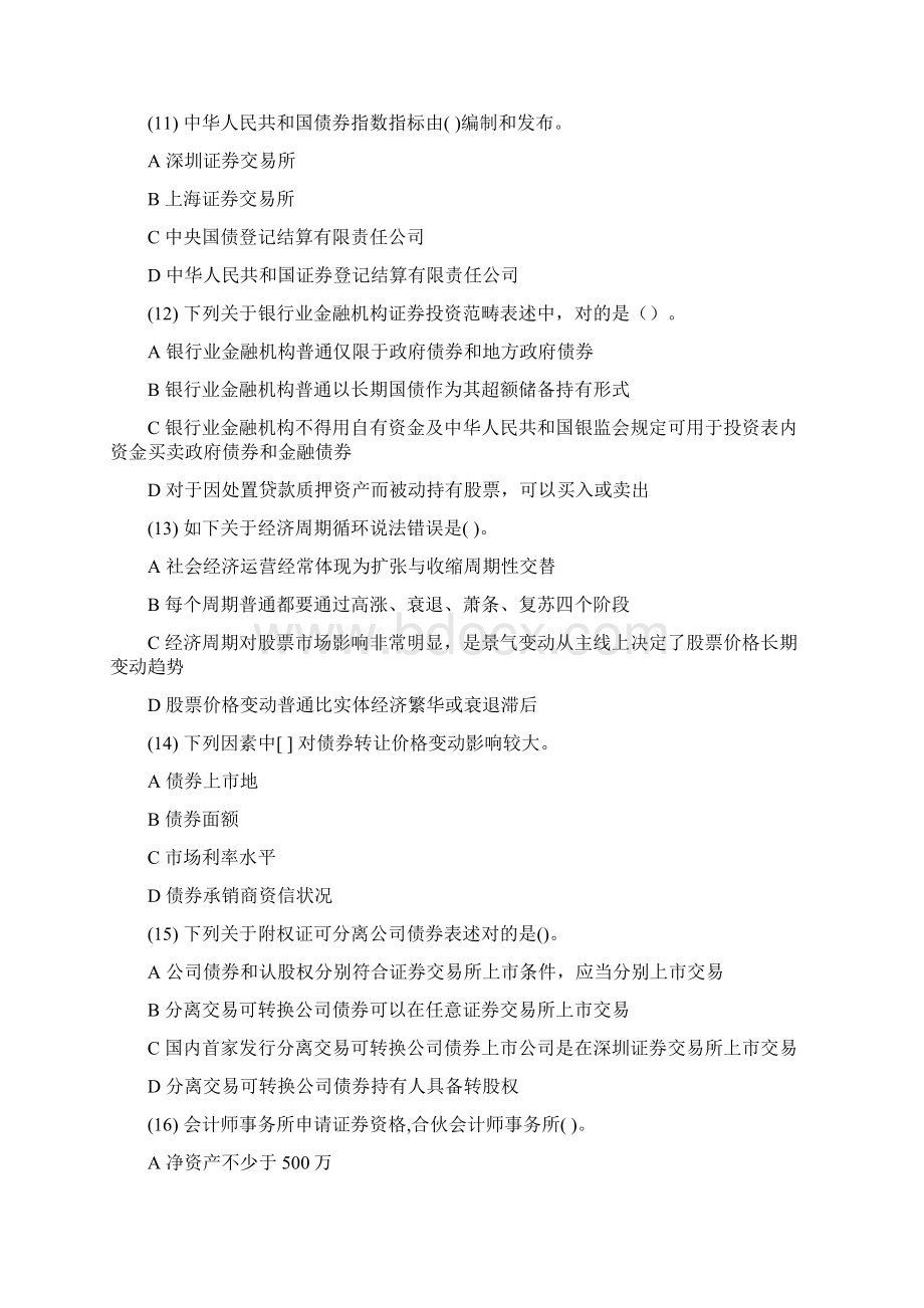 证券从业资格考试基金押题卷四含答案Word格式文档下载.docx_第3页