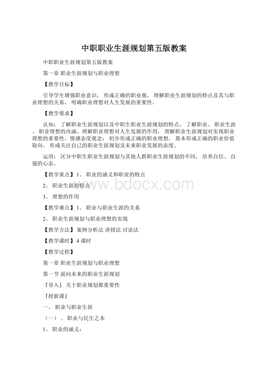 中职职业生涯规划第五版教案.docx