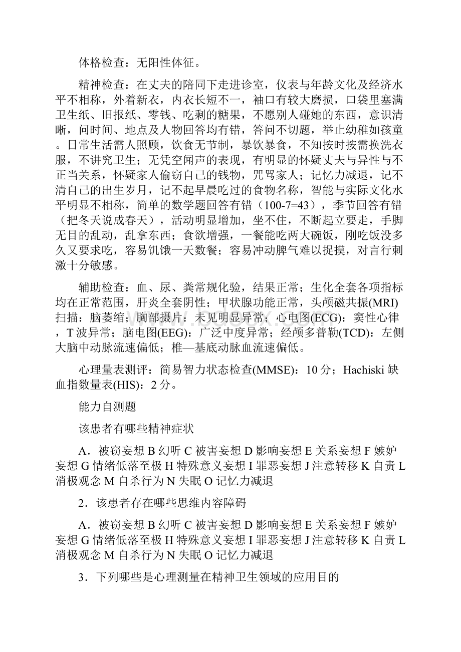 精神医学案例习题集.docx_第2页