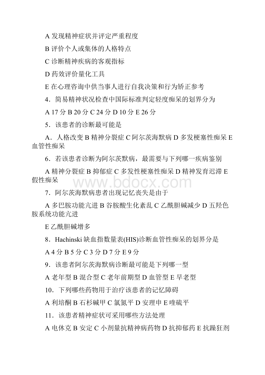 精神医学案例习题集.docx_第3页