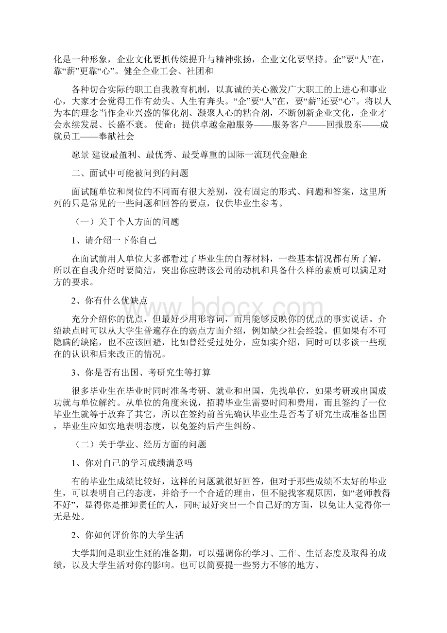 工商银行的企业文化Word格式文档下载.docx_第2页