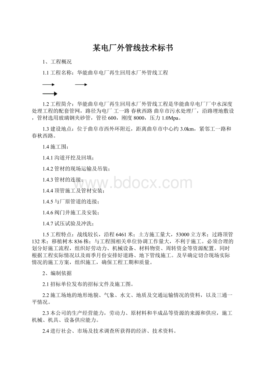 某电厂外管线技术标书.docx