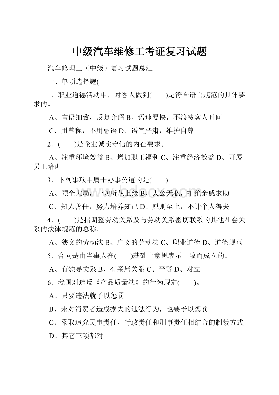 中级汽车维修工考证复习试题.docx