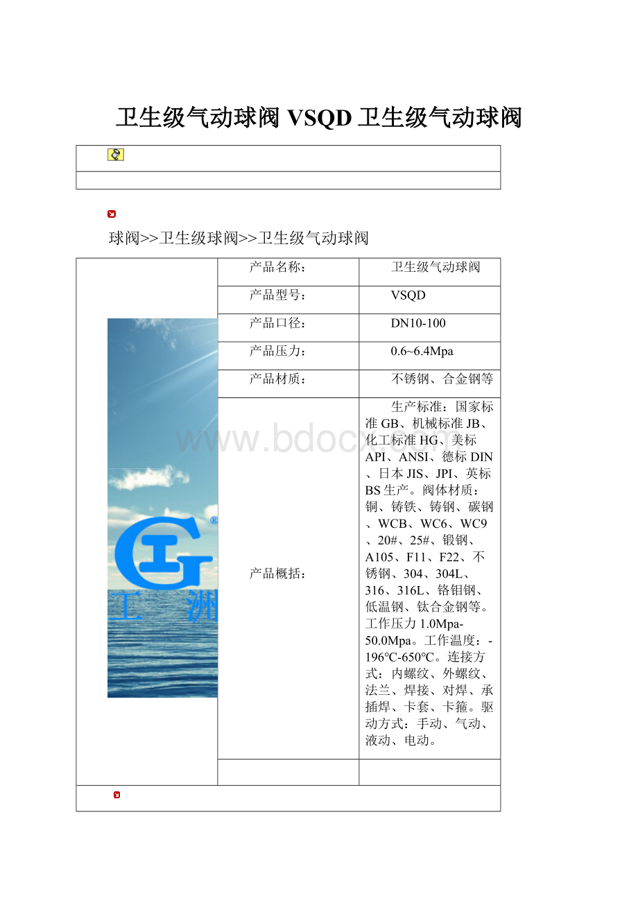 卫生级气动球阀VSQD卫生级气动球阀.docx_第1页