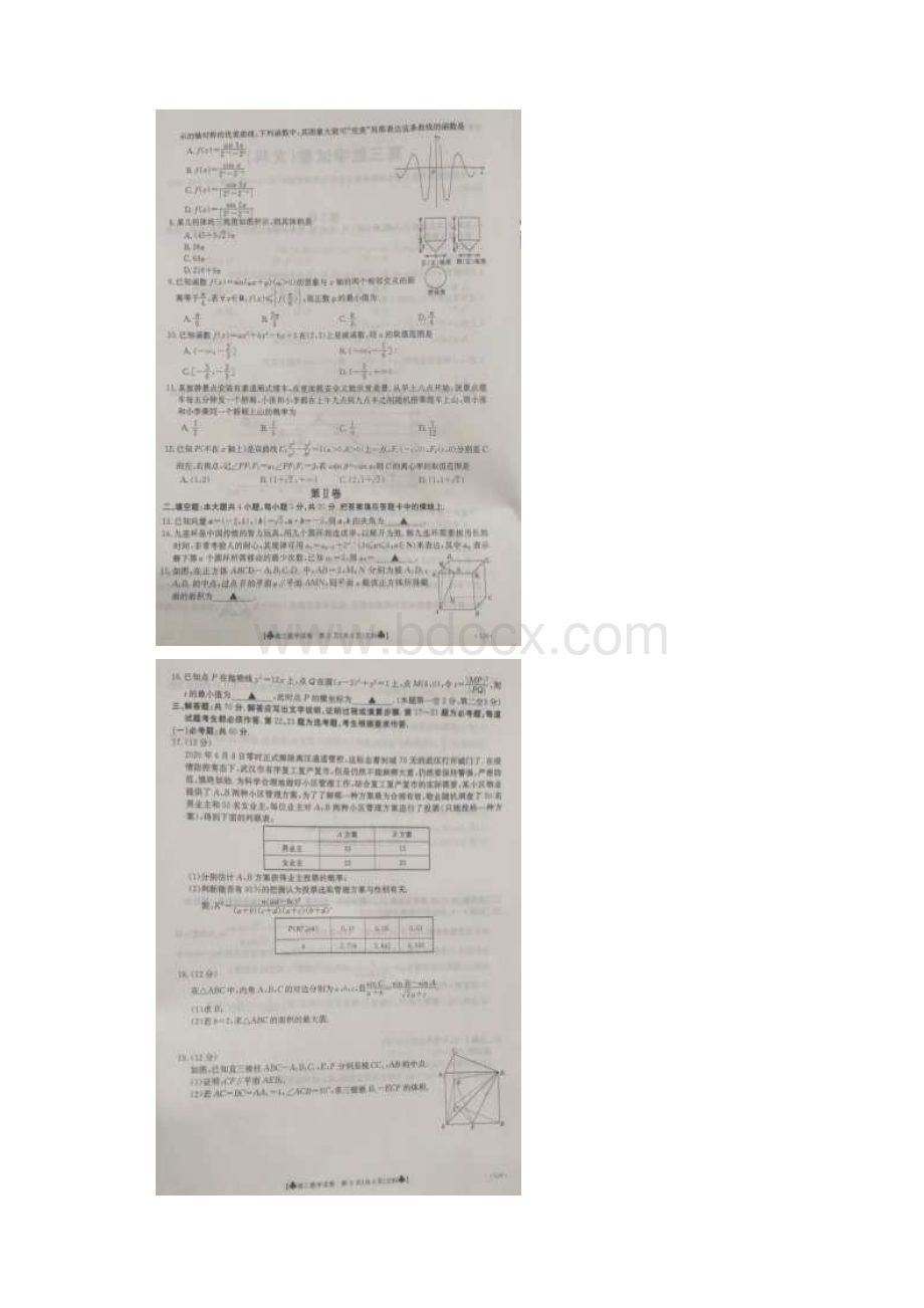 抚顺六校联考辽宁省抚顺市六校省重点联合体届高三联考数学文试题含答案 图片版Word格式.docx_第2页