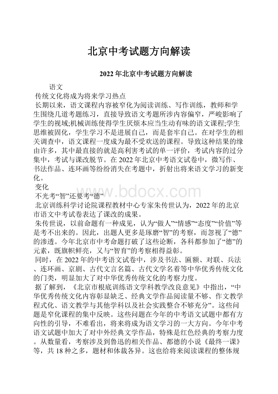 北京中考试题方向解读Word文件下载.docx_第1页