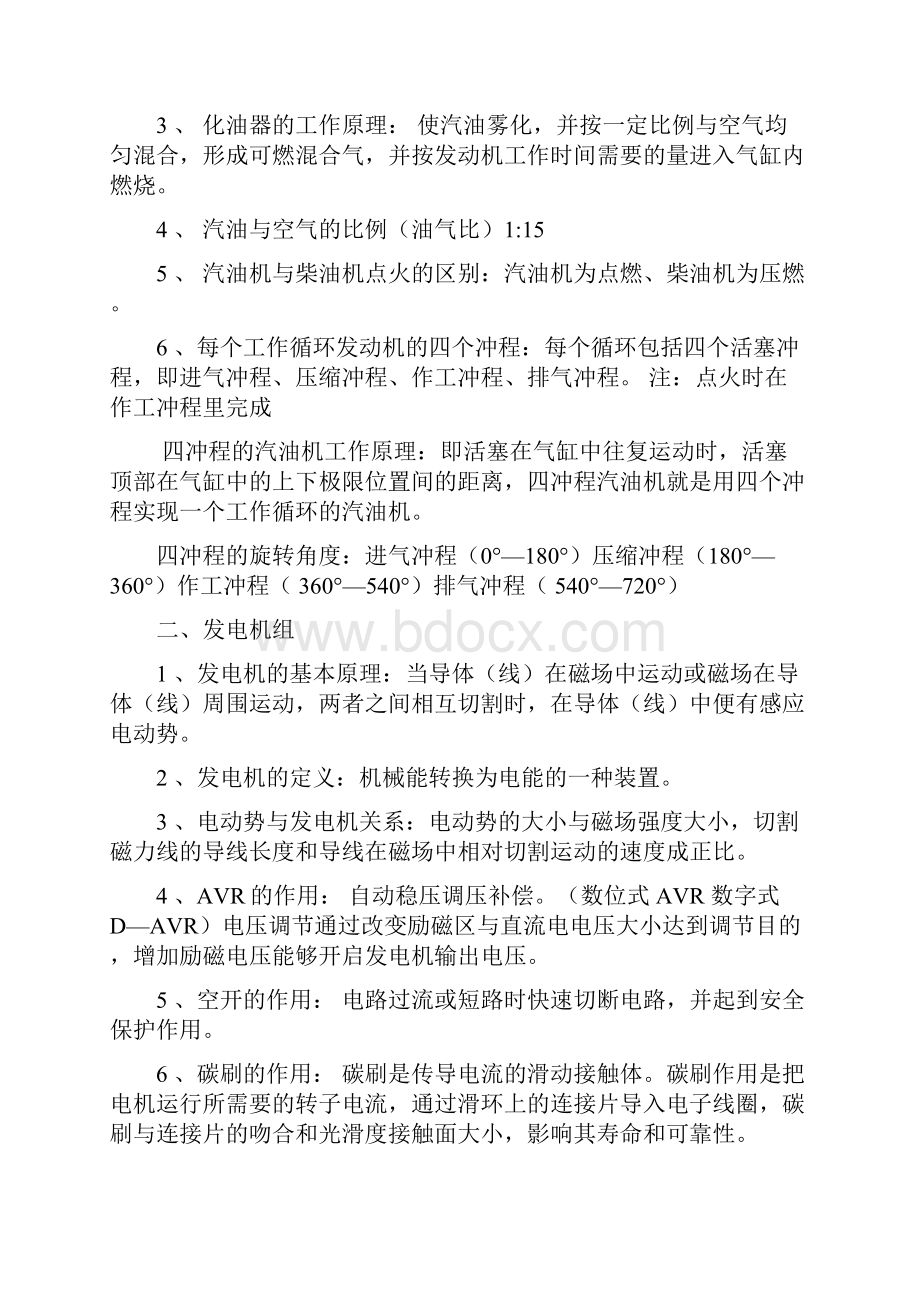 汽油发电机组初级培训材料.docx_第2页