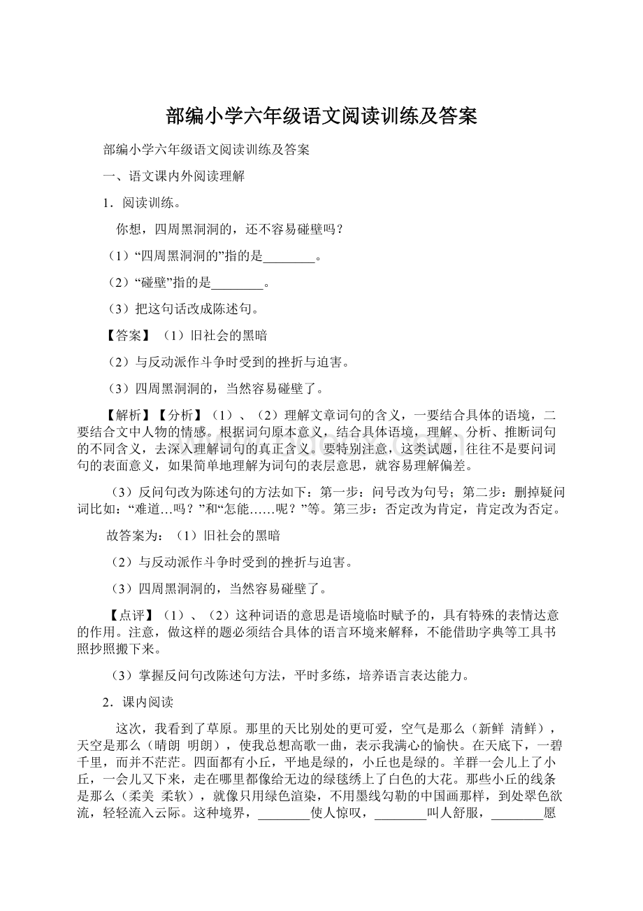 部编小学六年级语文阅读训练及答案.docx