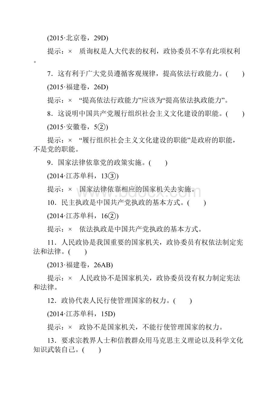 届高考政治一轮复习人教版单元排查强化练7.docx_第2页