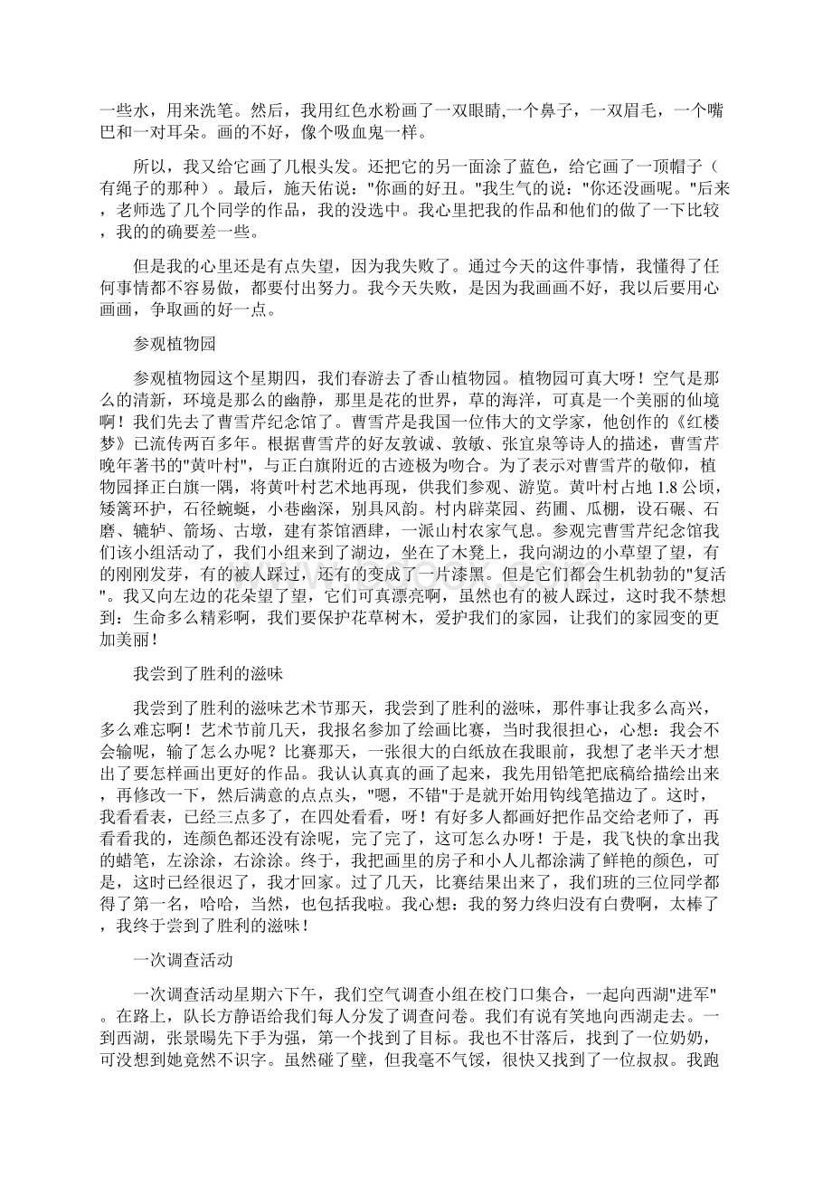 心得体会 我惹了祸100字Word格式文档下载.docx_第2页