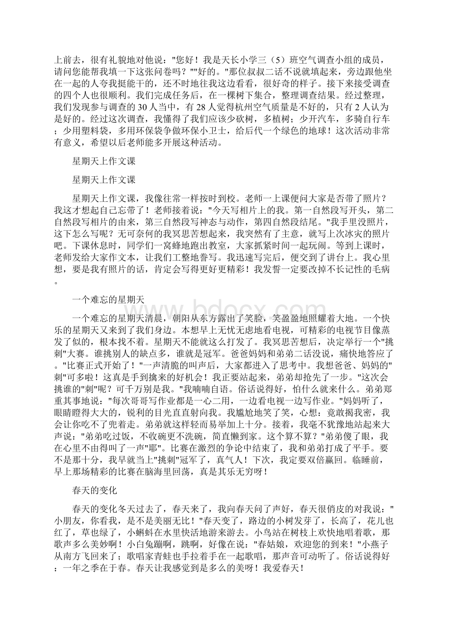 心得体会 我惹了祸100字Word格式文档下载.docx_第3页