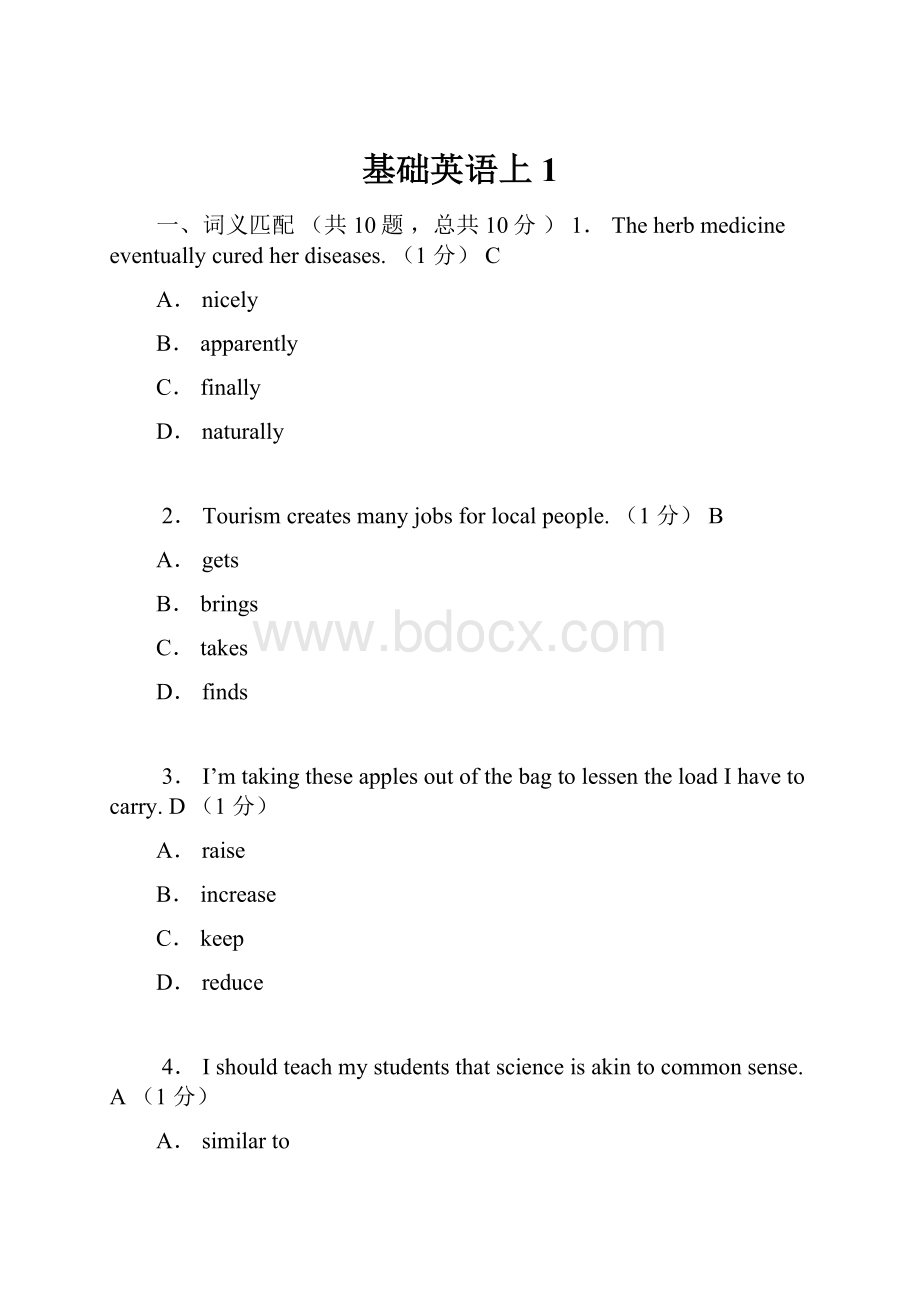 基础英语上1Word文件下载.docx_第1页