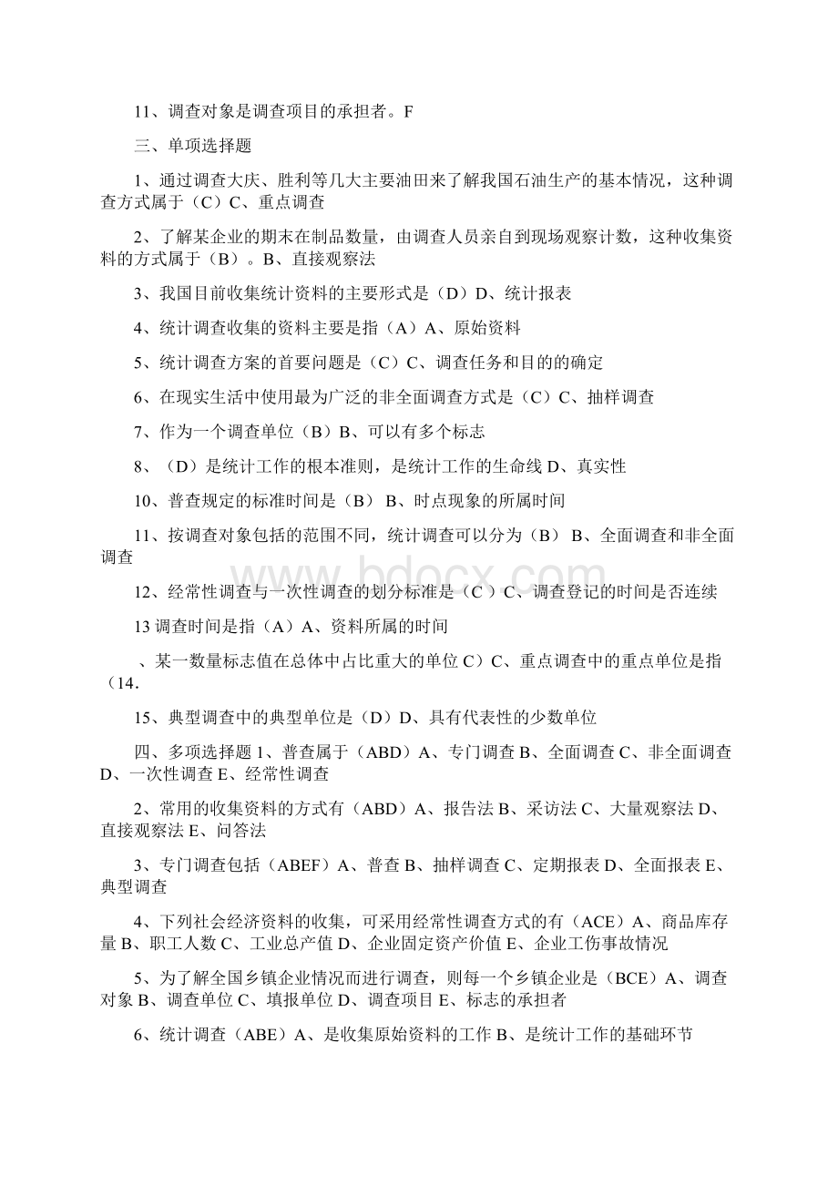 统计学试题库及答案.docx_第3页