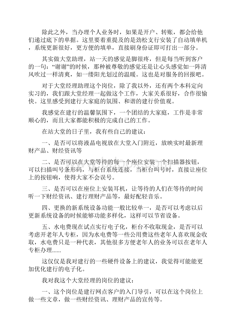 建设银行实习报告六篇文档格式.docx_第2页