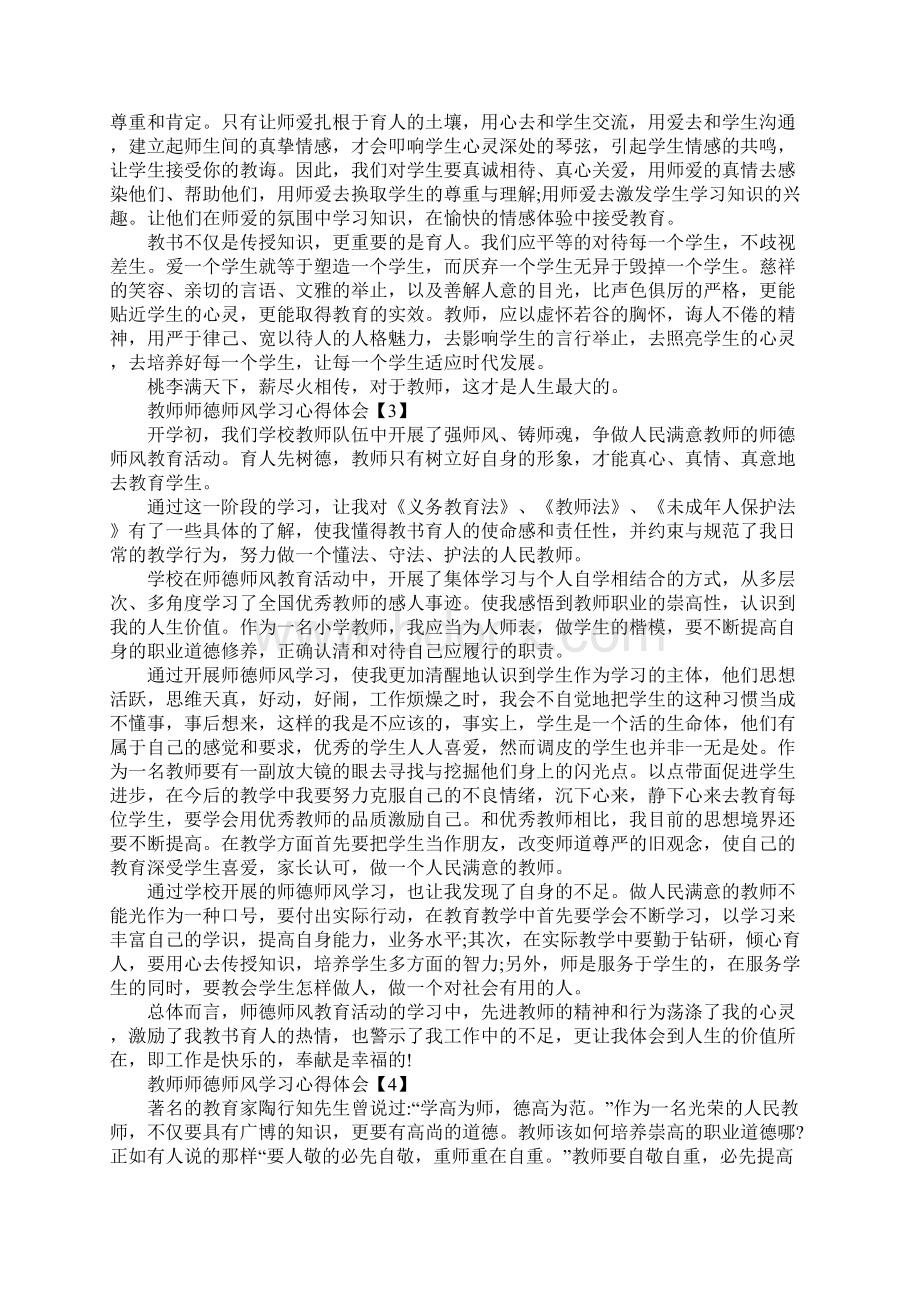 教师师德师风学习心得体会字师德师风学习感悟5篇Word格式.docx_第3页