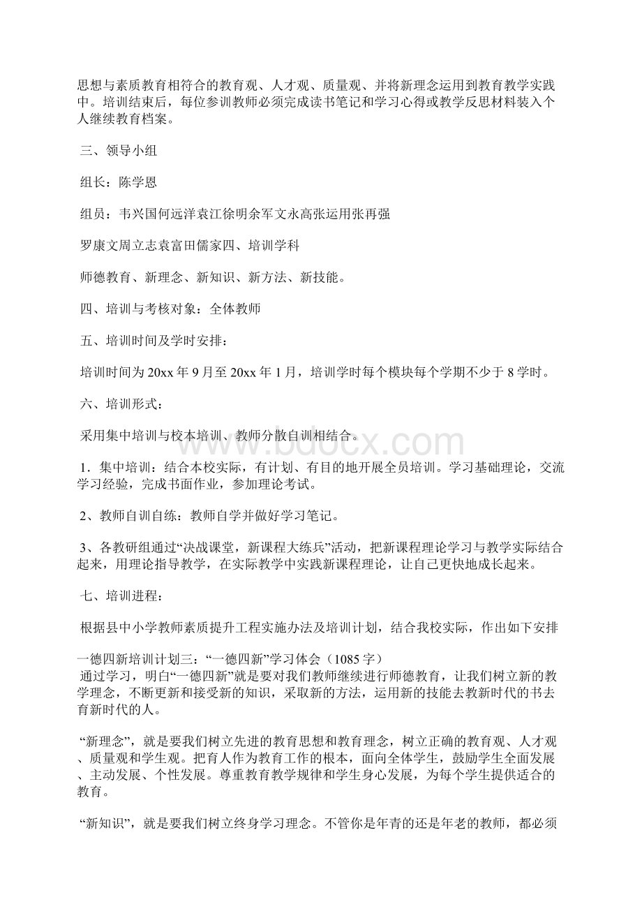 一德四新培训计划3篇知识讲解Word格式文档下载.docx_第3页