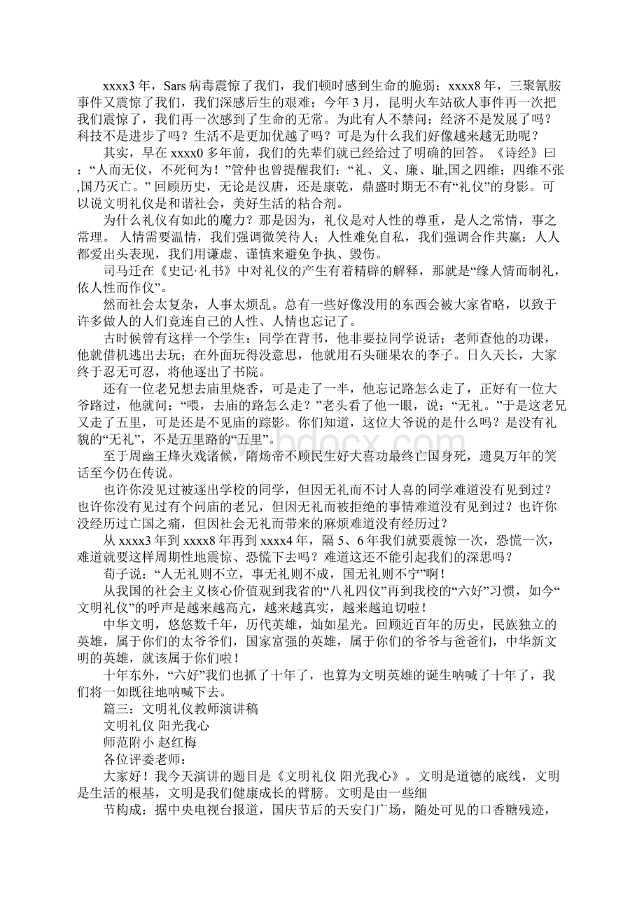 礼仪教师竞聘演讲稿.docx_第2页