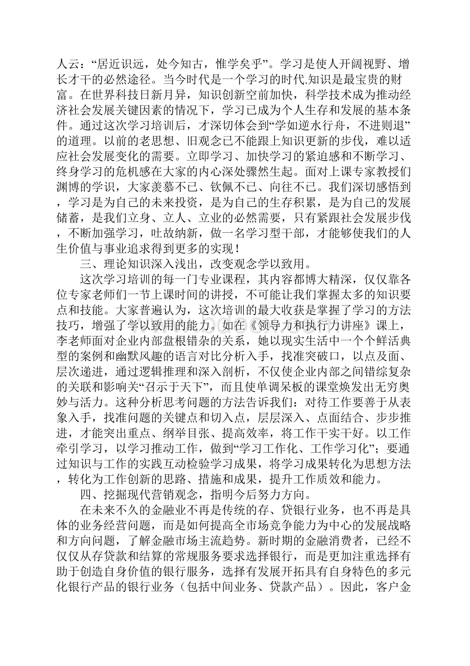 银行行长培训心得1.docx_第2页