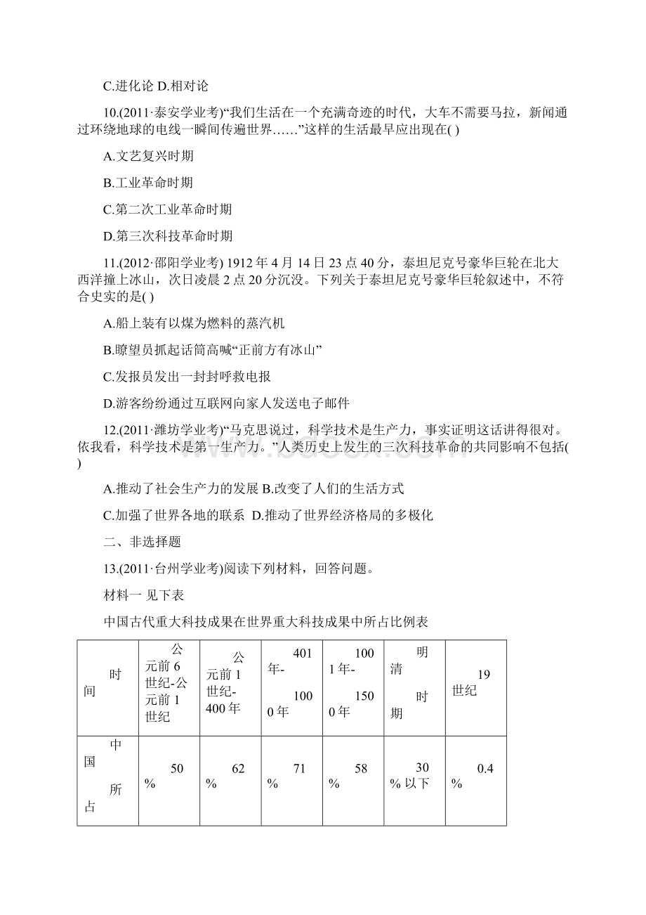 专题八中外历史上的科学家及科技成就.docx_第3页